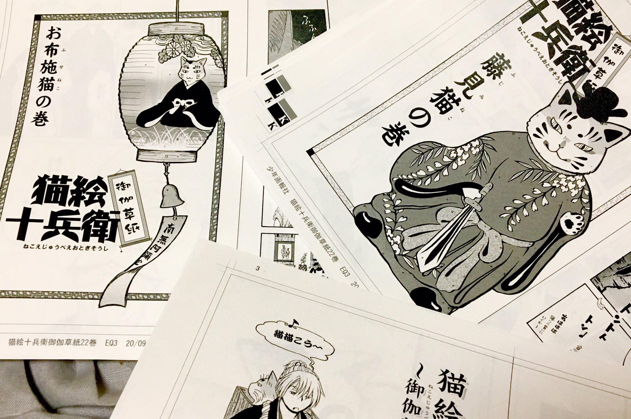 永尾まる 猫絵十兵衛御伽草紙 二十一巻 発売中 よろです 10 12 猫絵十兵衛御伽草紙 二十二巻 発売です 春の桜花の お江戸から秋の佐渡島編までの猫話が収録されております 猫以外のもふもふも登場してますよー密かなお気に入りは奎安和尚の短編 永尾まる 猫絵十兵衛御伽草紙 二十一巻 発売中 よろです 10 12 猫絵十兵衛御伽草紙 二十二巻 発売です 春の桜花の お江戸から秋の佐渡島編までの猫話が収録されております 猫以外のもふもふも登場してますよー密かなお気に入りは奎安和尚の短編