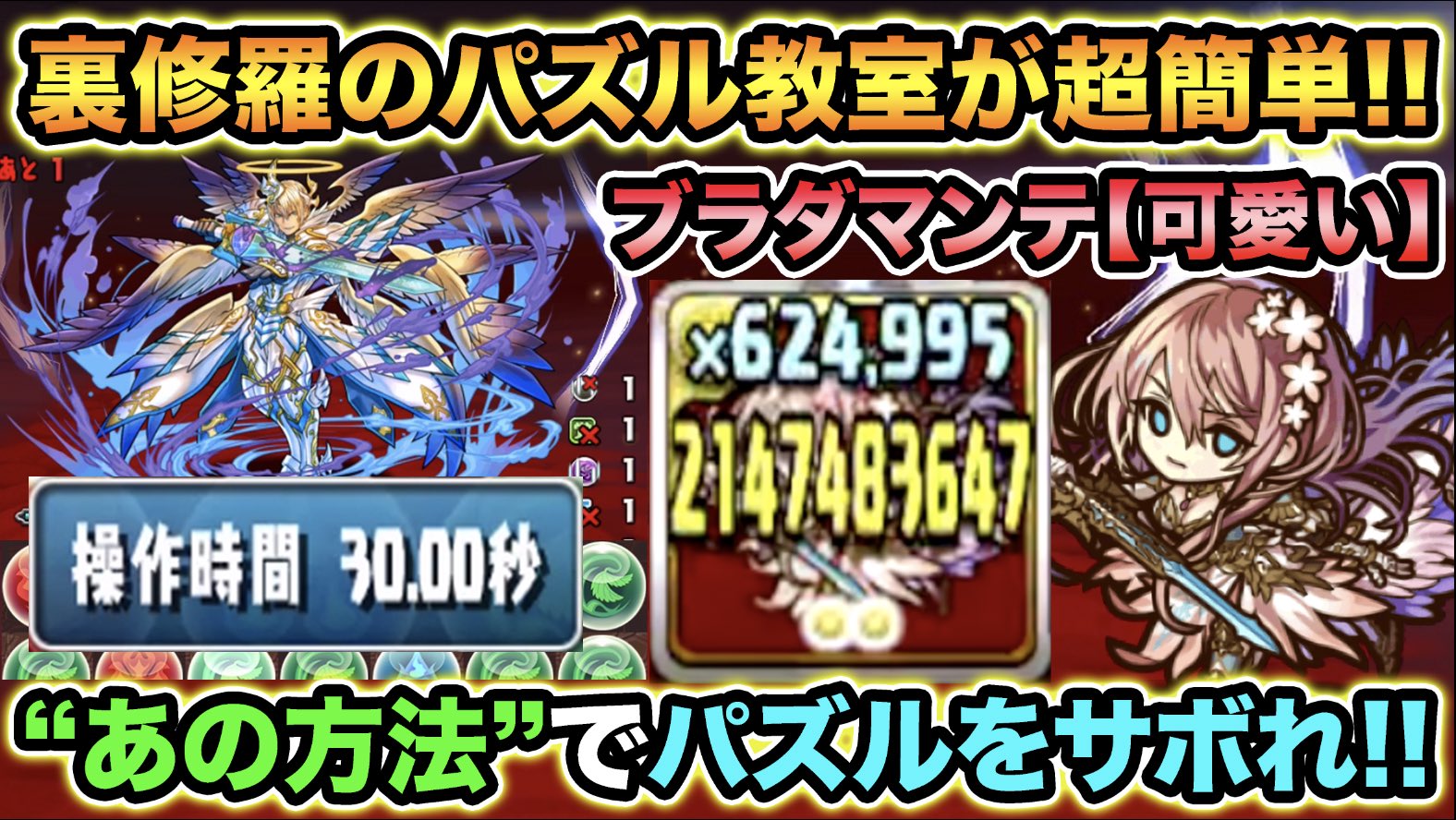 تويتر スー على تويتر 本日ラスト 滑り込み ルシファーのパズル教室を操作時間30秒で楽々突破 デフォルメ進化したブラダマンテが強い 裏修羅の幻界で使ってみた スー パズドラ T Co Oxzvuyp9d6 パズドラ T Co Ypawd49daf