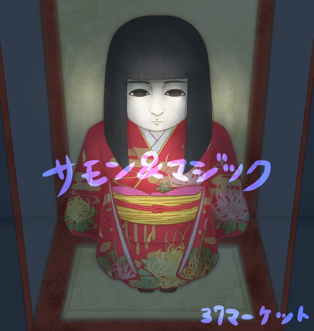 日本人形のtwitterイラスト検索結果 日本人形のtwitterイラスト検索結果