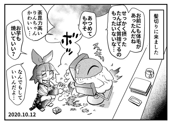 散髪イマジナリーリンちゃん日記 