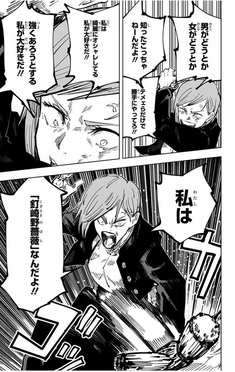 呪術廻戦 釘崎野薔薇の名言を一覧で紹介 かっこいいセリフも 3ページ目 Selvy