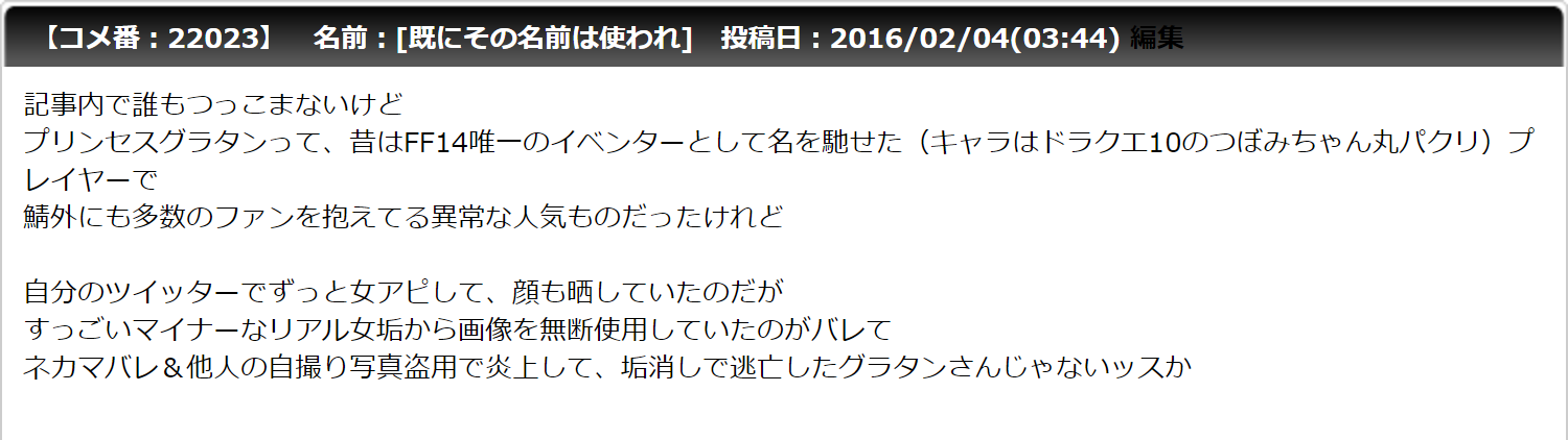 エビフライ改 プリンセスグラタンからプリンセスアリシアへ キャラクター名の変更にまつわる悲しい伝説がいま明かされる グランタニア伝説 グランタニア神話 古代グランタニア文明 ならずもの国家 メタルギア開発 核兵器保有 画像盗用 犯罪 地味な