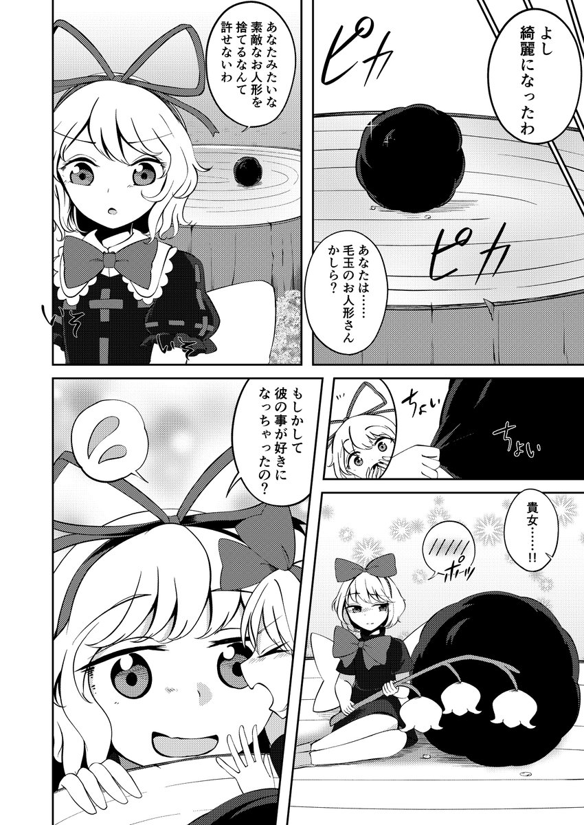 メディスンの隣にいる子とドレミーさんのポンポンが恋する漫画(1/2) 