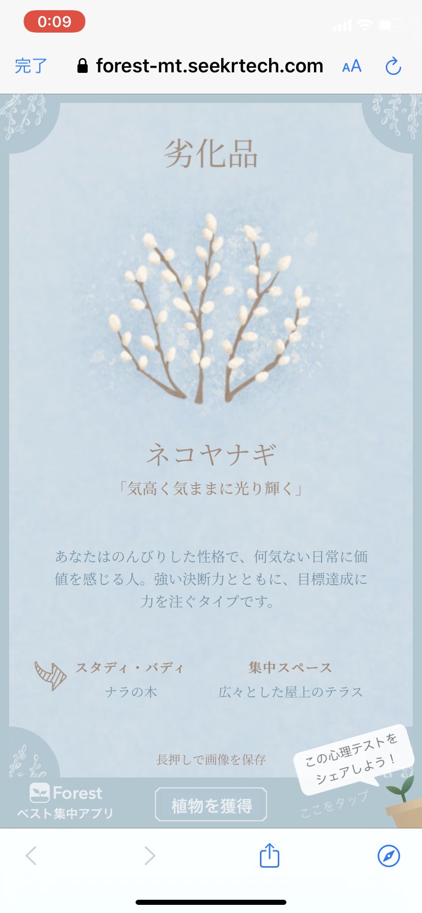 劣化品 こんな心理テスト見たことない 新感覚の Forest花言葉心理テスト あなただけの集中タイプと花言葉を探しにいこう T Co Xqkfq7b1hk T Co H6lgvalnzz Twitter