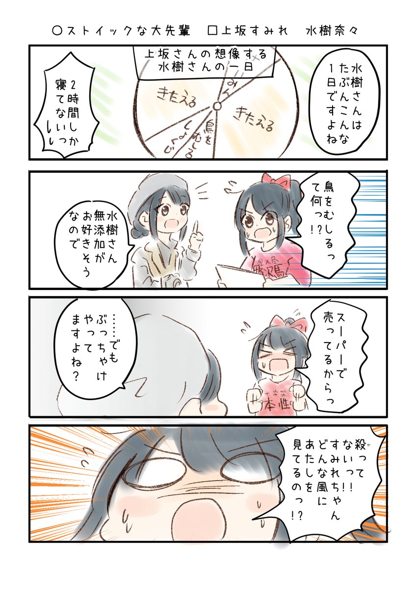 こえよん No 790 ストイックな大先輩 上坂すみれさん 水樹奈々さん ゆう の漫画