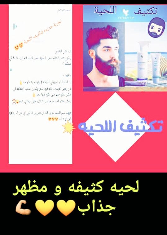 🌸مجموعة اللحية:🌸
مجموعة طبيعية تنبت اللحية والذقن وتكثفهما وتملأ الفرغات مضمونة ومجربة💪

التوصيل لكل دول الخليج 🤗😄
والدفع عند الاستلام🚕🚕