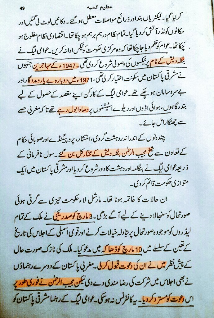 صدر یحیی نے اسمبلی کا اجلاس یکم مارچ کو ملتوی کردیا اور 2 مارچ کو مجیب الرحمن نے پورے مشرقی پاکستان میں ہڑتال کا اعلان کردیا جس کے نتیجے میں مندرجہ ذیل واقعات پیش آئے جو 25 مارچ تک جاری رہے۔۔ #azeemalmia
