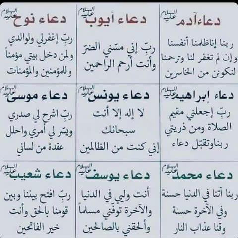 #أدعـية الأنبيـاء