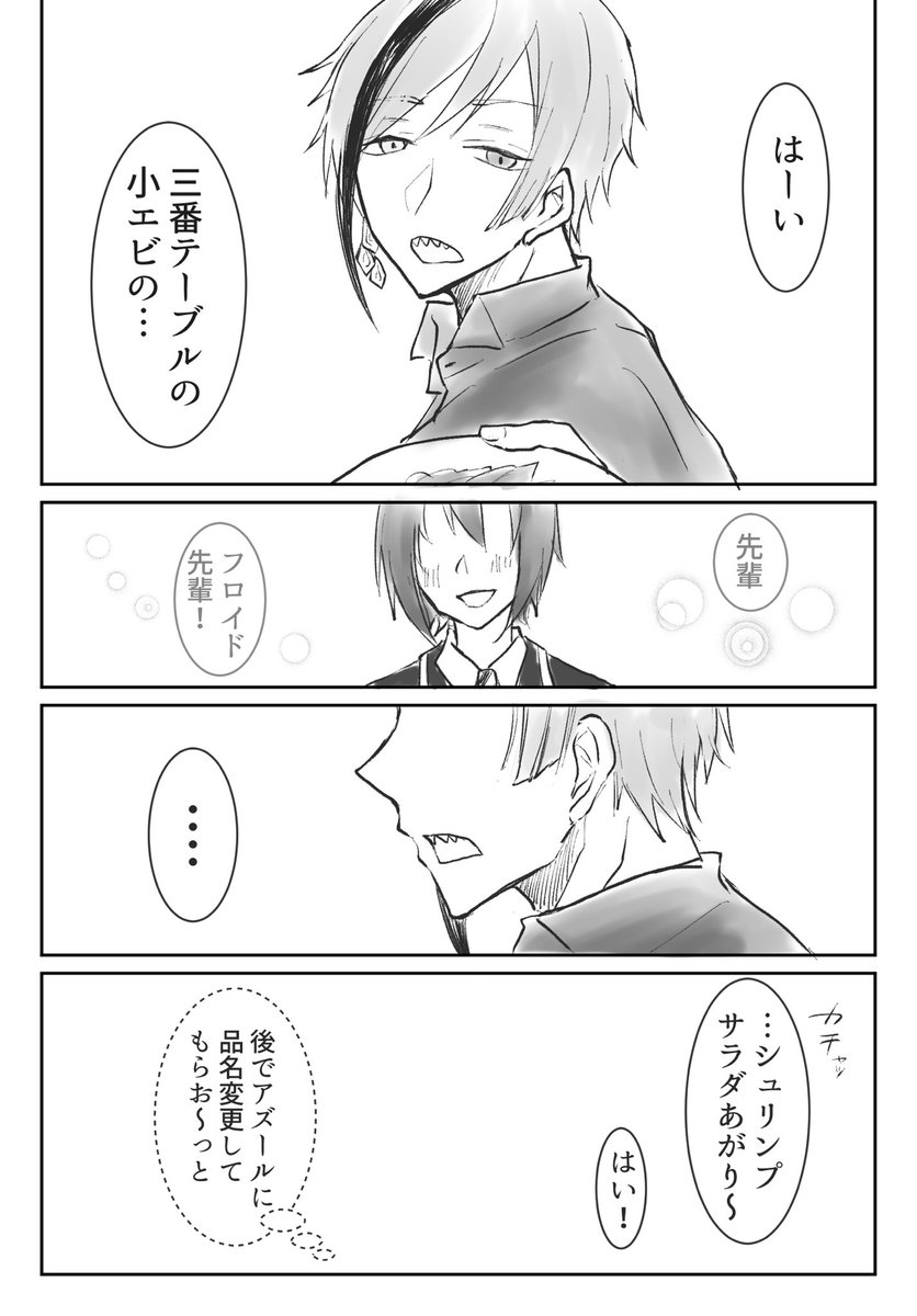 #twstプラス
たとえメニューでも自分以外に食べられたくない🦈
フロ監 