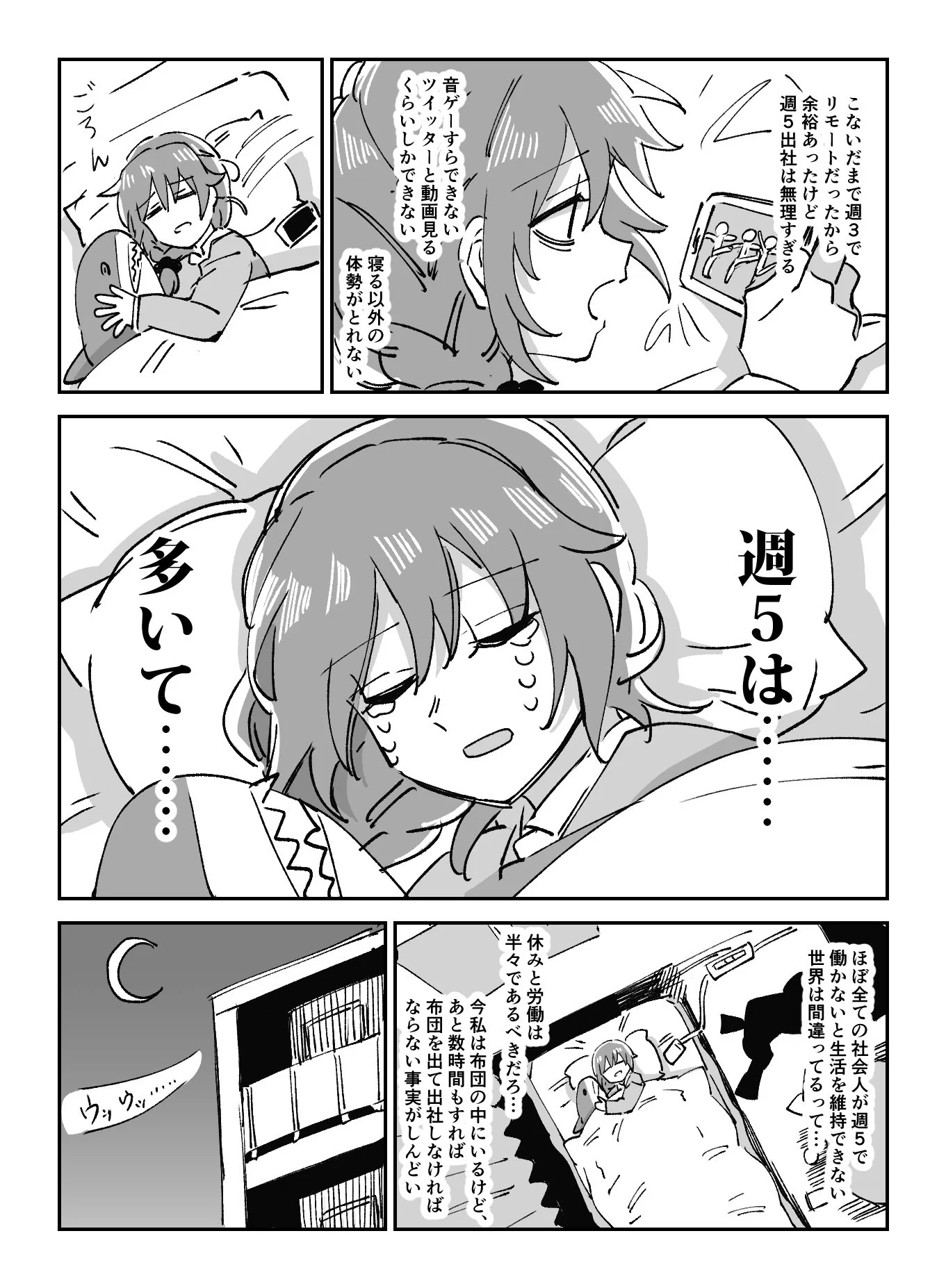 社会人の心の声を代弁している！？リモート明けの辛さ…！