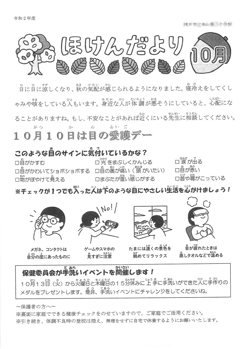 サタケシュンスケ 息子が小学校から持って帰ってきたプリントの絵に なんか既視感があると思ったら自分が描いたものでした ほけん だよりのイラスト素材のお仕事で 納品し巣立ったものが巡り巡って ふいに目の前に帰り現れる不思議な感覚