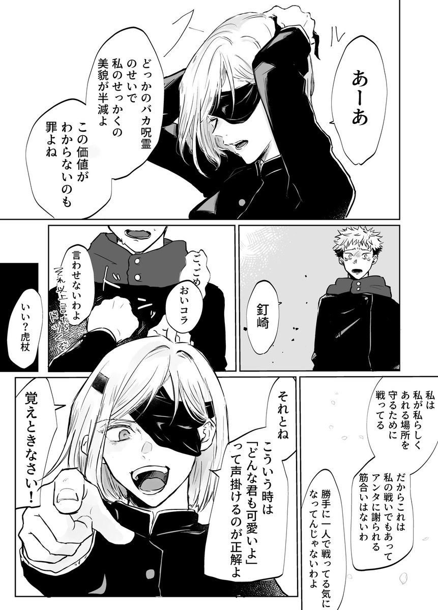 呪術廻戦 眼帯付けた釘崎野薔薇さんのファンアートが続々と増える あにまんch 呪術廻戦 眼帯付けた釘崎野薔薇さんのファンアートが続々と増える あにまんch