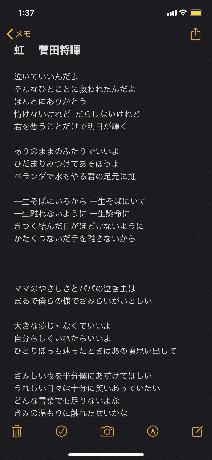 あやり 色 イベ余韻 菅田将暉 虹 ばーーーっと聴きながら歌詞打ちました ひらがなばっかだけど W 今から打ち直し作業致します 菅田将暉ann T Co Bxks9emf6e Twitter