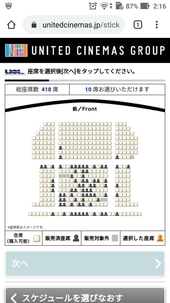 Brook ユナイテッドシネマわかばの初日初回の鬼滅はただ今こんな感じ 少しずつ埋まってきてる