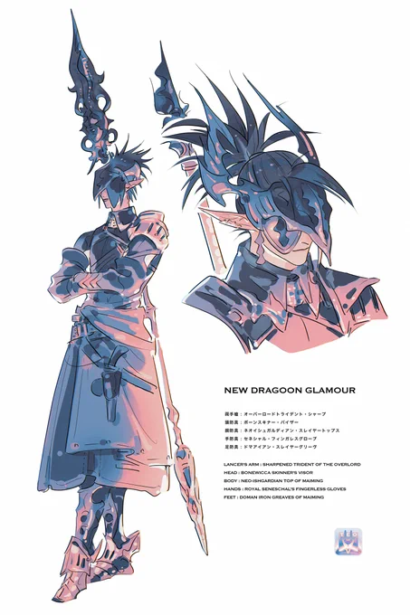 新しい竜騎士のミラプリメモ🌙  #FFXIV #森アト 