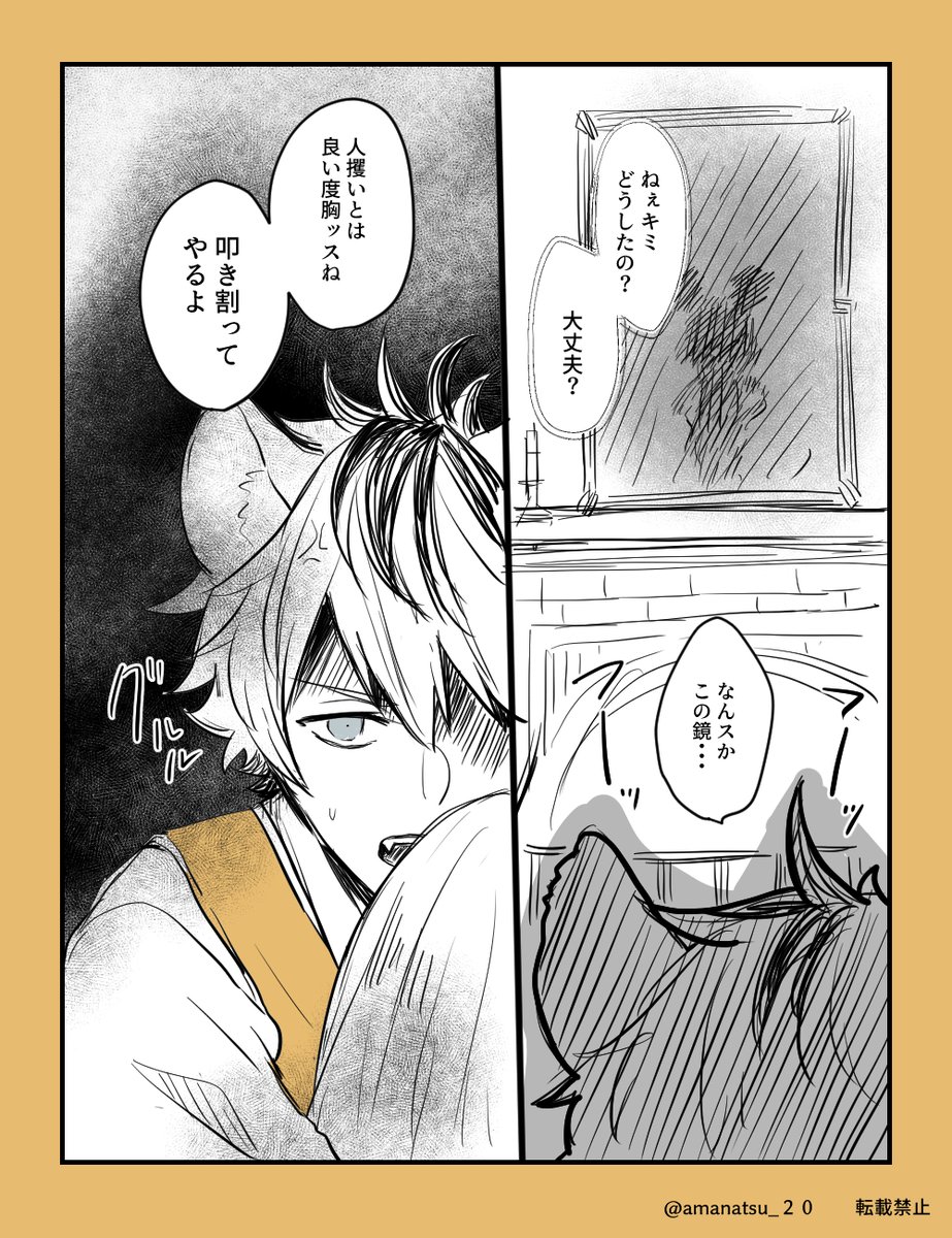 らきがき漫画。描きたいところだけ。監督生♀が鏡に吸い込まれそうなところに遭遇したラギー。ラギ監?? 