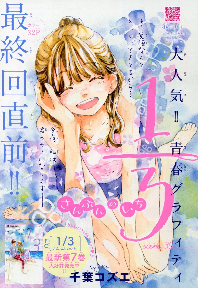 Toxsomi 1 3 さんぶんのいち 39 千葉コズエ Toxsomi 1 3 さんぶんのいち 39 千葉コズエ