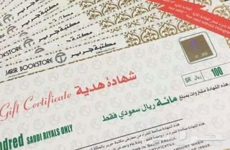 قسائم شرائية بقيمة ٣٠٠٠ ريال لشخص واحد فقط 
مقدمة من جرير 
اعتقد كونها من جرير تصير كأنها نقد لان جرير كل شي عندهم كل احتياجاتك 🌹 

يتم السحب من الرتويت يوم السبت القادم 🌹❤️