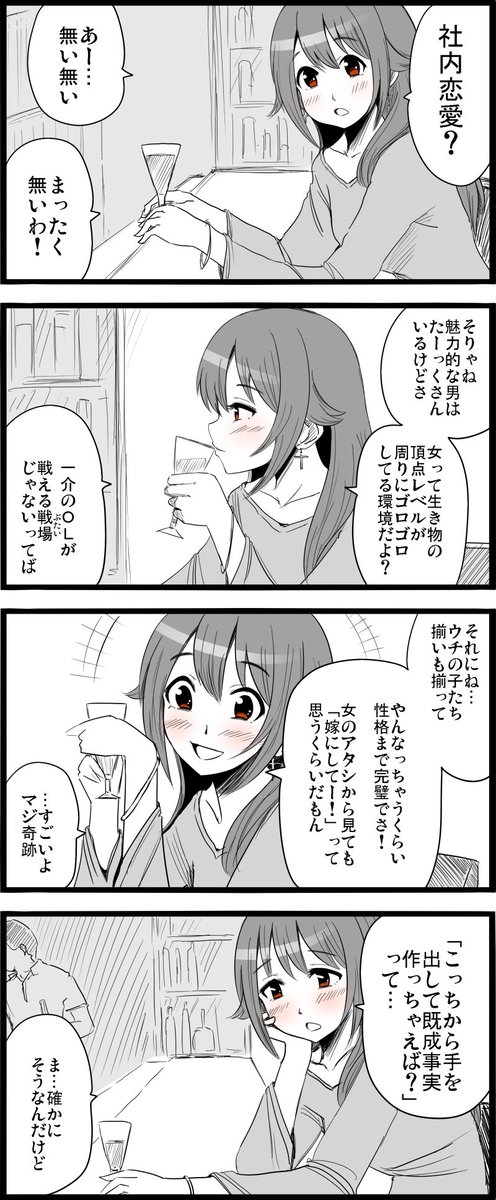 大学の同期とバーで飲んでるちひろさんが愚痴る漫画です。オフの日のちひろさんは髪を下ろしてて欲しい派。

#千川ちひろ 