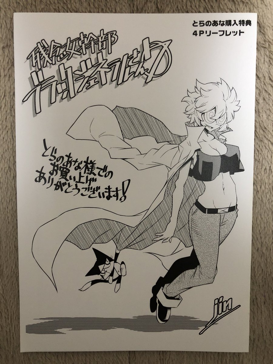 残念女幹部ブラックジェネラルさん 残念女幹部ブラックジェネラルさん