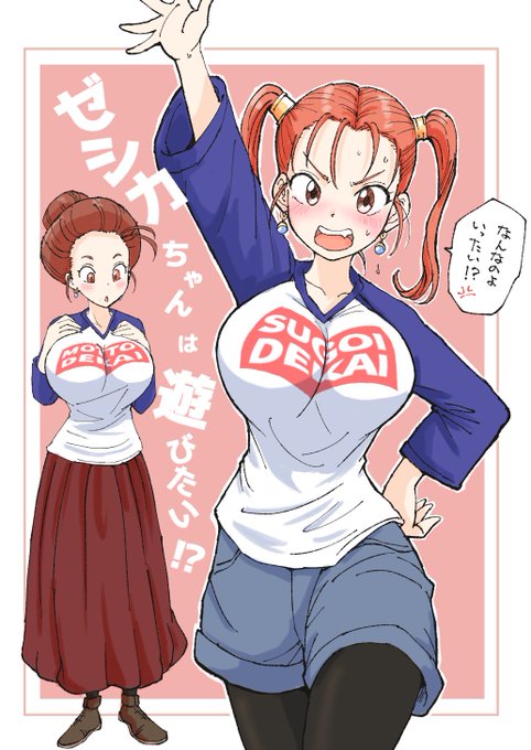 お題箱
SUGOI DEKAIシャツを着たゼシカと
MOTTO DEKAI シャツを着たアローザお母様 