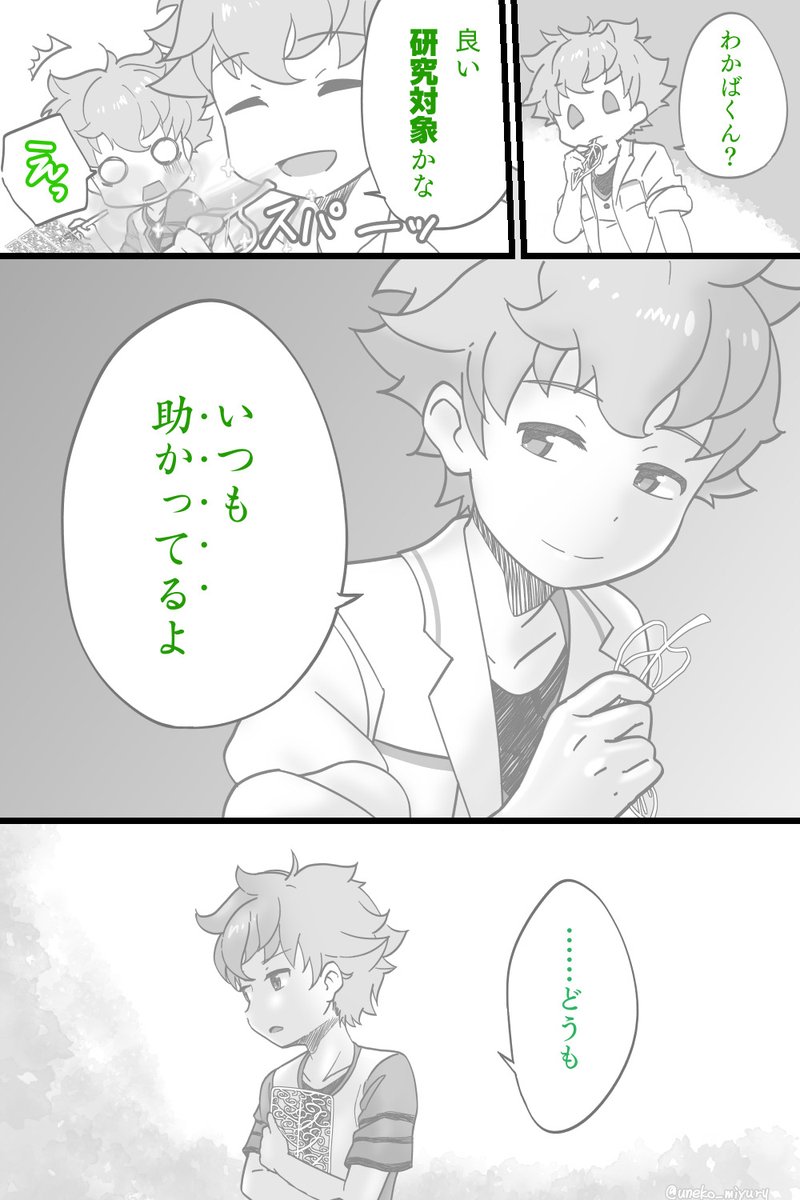 【ワカわか】
どんな存在?
#ケ腐リクサ 