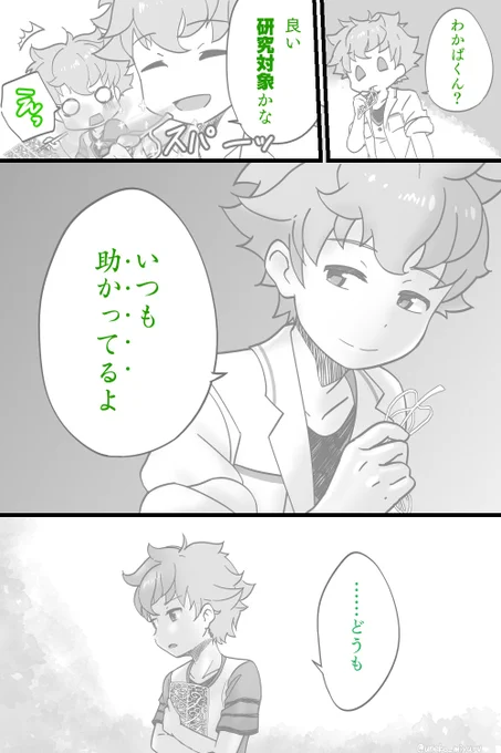 【ワカわか】
どんな存在?
#ケ腐リクサ 