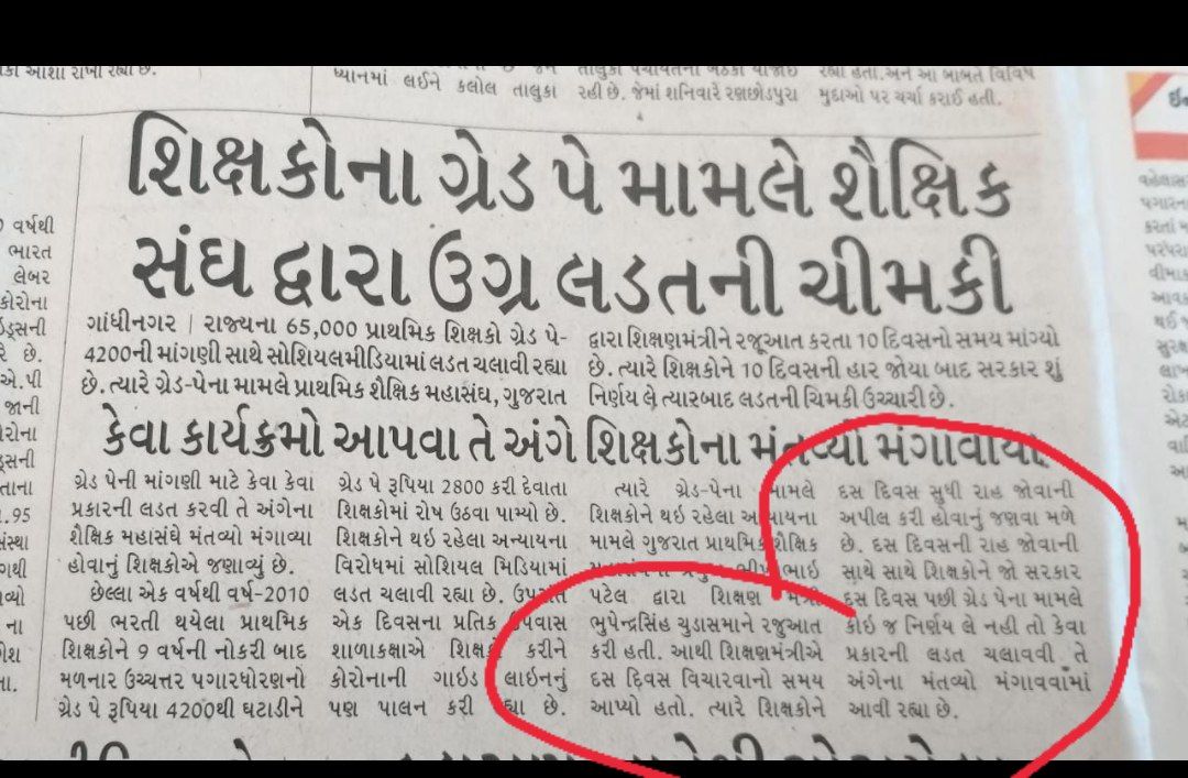 #શોષિત_શિક્ષક_ગુજરાત