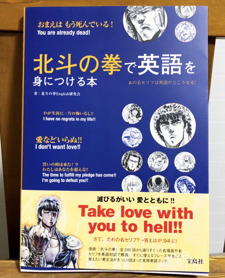 北斗の拳で英語を身につける本 Twitter Search Twitter