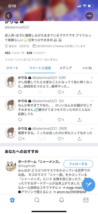 画像 アイナナグッズが入ってないと住所晒し投稿 勘違い後ツイ垢消し逃亡 かりなさんが話題に まとめダネ 画像 アイナナグッズが入ってないと住所晒し投稿 勘違い後ツイ垢消し逃亡 かりなさんが話題に まとめダネ