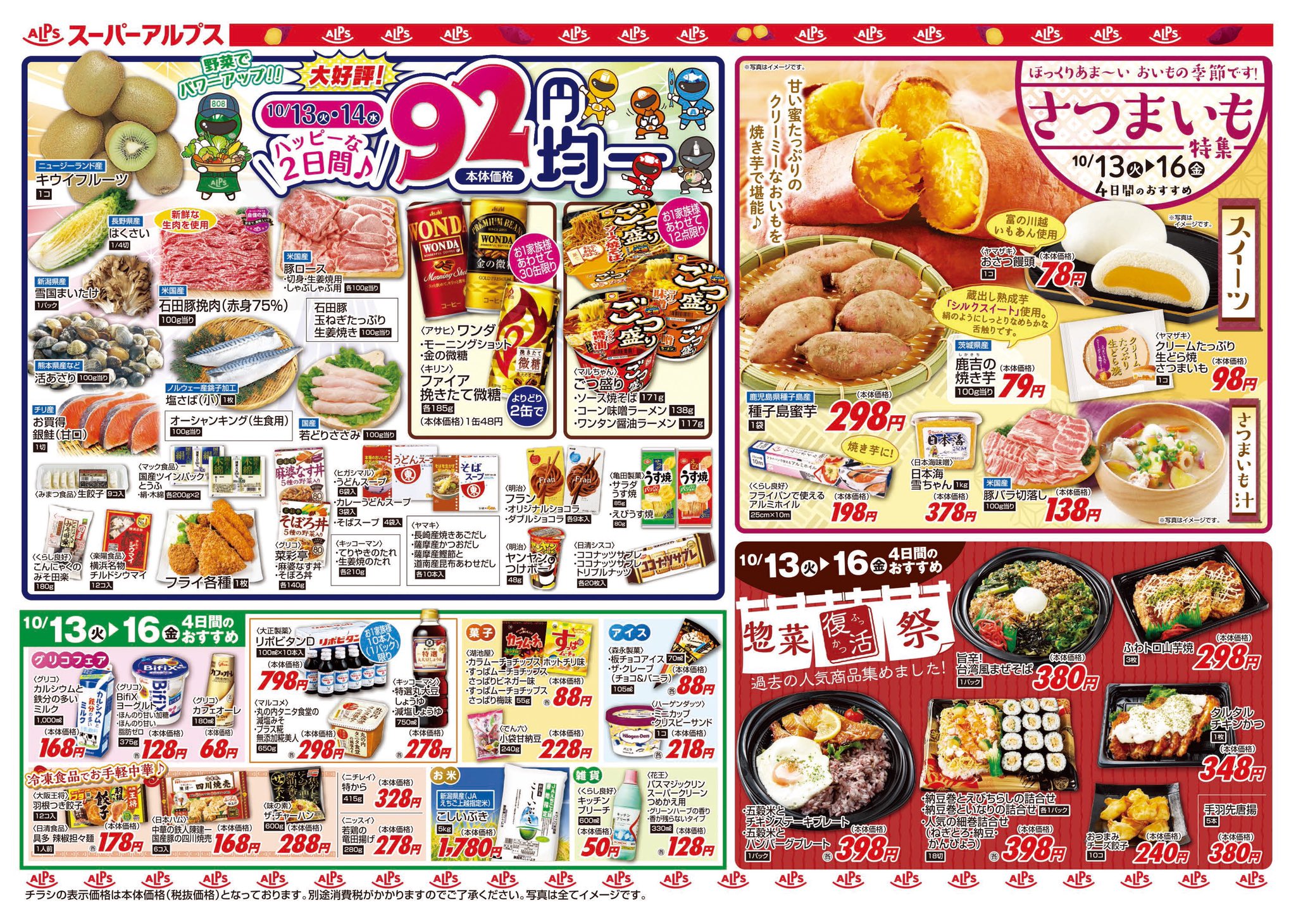 スーパーアルプス公式 10月13日は さつまいもの日 ほっくり甘 いおいもの季節がやってきました おすすめ商品は 鹿吉の焼き芋 青果コーナーにて販売中 蔵出し熟成芋シルクスイートを使用し 絹のようにしっとりなめらかな舌触りが特徴です ぜひ スーパーアルプス公式 10月13日は さつまいもの日 ほっくり甘 いおいもの季節がやってきました おすすめ商品は 鹿吉の焼き芋 青果コーナーにて販売中 蔵出し熟成芋シルクスイートを使用し 絹のようにしっとりなめらかな舌触りが特徴です ぜひ