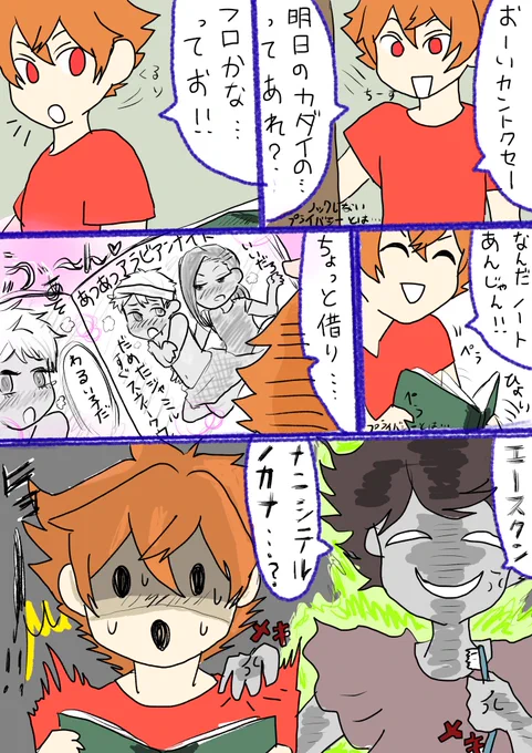 ある意味ホラー漫画⚠️エースと腐女子監督生(若干ジャミカリ)
「そのオンボロ寮の…緑のノートを開いてはいけない…
それがあなたの最後になってしまう…?⚰️」 