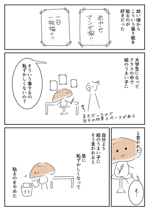 最近思い出した話
#思い出し日記 