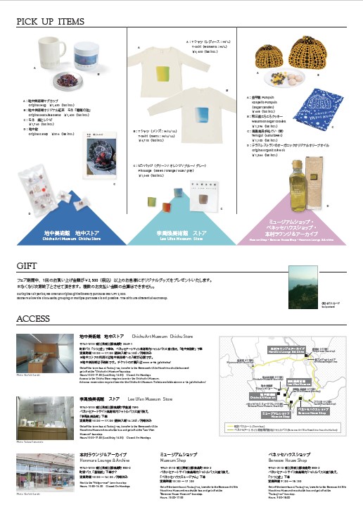 ベネッセアートサイト直島 ご案内 直島 のミュージアムショップ等で Artist Book And Goods Fair を11 8 日 まで開催中 期間中 1回のお買い上げ金額が 2 500 税込 以上でオリジナルグッズをプレゼント 無くなり次第終了 複数のお ベネッセアートサイト直島 ご案内 直島 のミュージアムショップ等で Artist Book And Goods Fair を11 8 日 まで開催中 期間中 1回のお買い上げ金額が 2 500 税込 以上でオリジナルグッズをプレゼント 無くなり次第終了 複数のお
