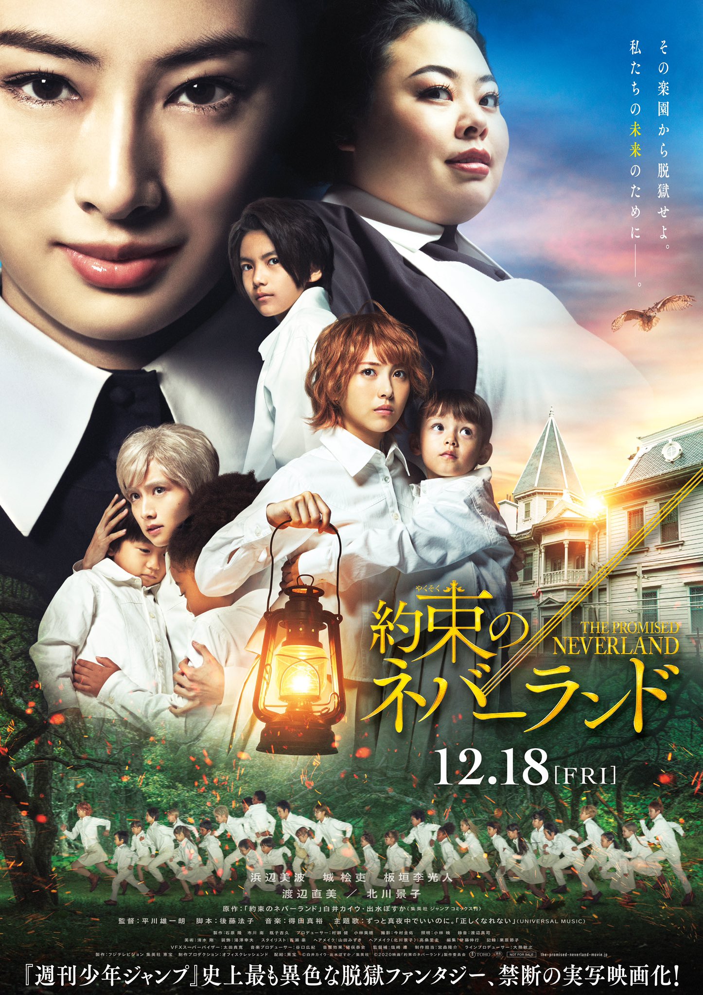 約束のネバーランド 公式 Auf Twitter そ の 楽 園 か ら 脱 獄 せ よ 私 た ち の 未 来 の た め に ー 全キャストが集結した 本ポスタービジュアルが完成 10 16より映画館で展開スタート 浜辺美波 城桧吏 約束のネバーランド 公式 Auf Twitter そ の 楽 園 か ら 脱 獄 せ よ 私 た ち の 未 来 の た め に ー 全キャストが集結した 本ポスタービジュアルが完成 10 16より映画館で展開スタート 浜辺美波 城桧吏