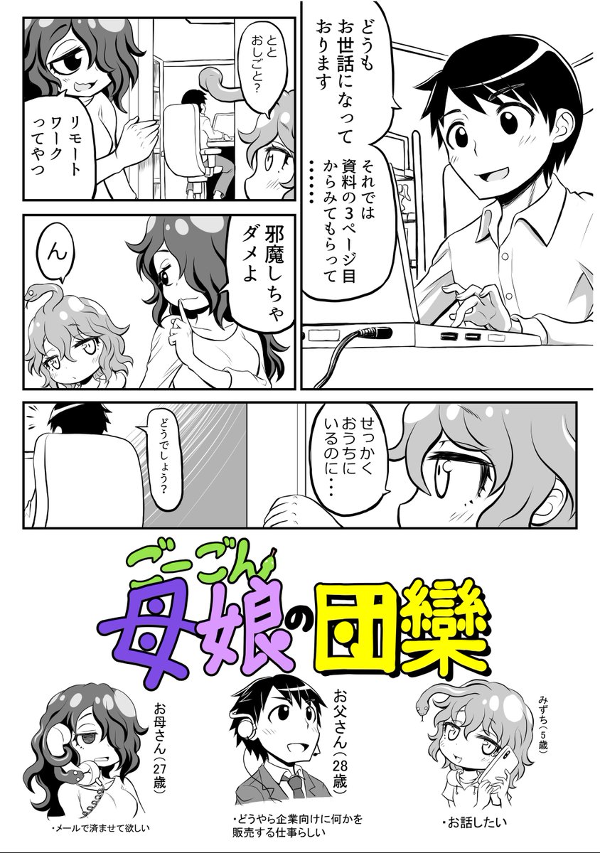 創作漫画【ごーごん母娘の団欒】15話目 