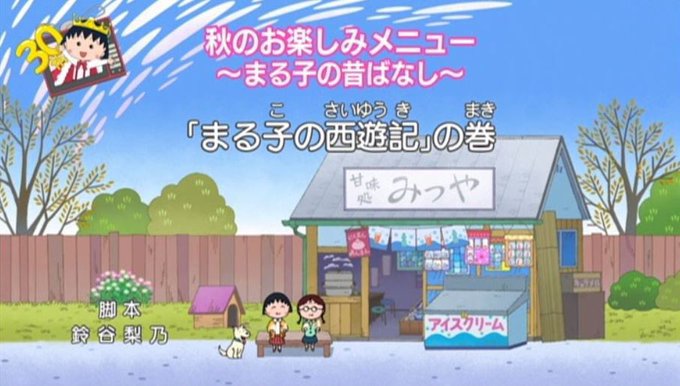 ちびまる子のtwitterイラスト検索結果