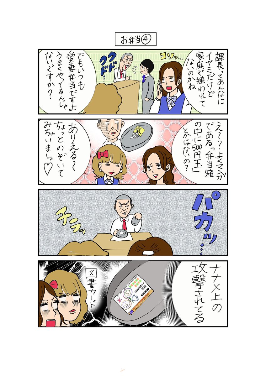 漫画😇
サラリーマンたちのお弁当事情
#漫画が読めるハッシュタグ 