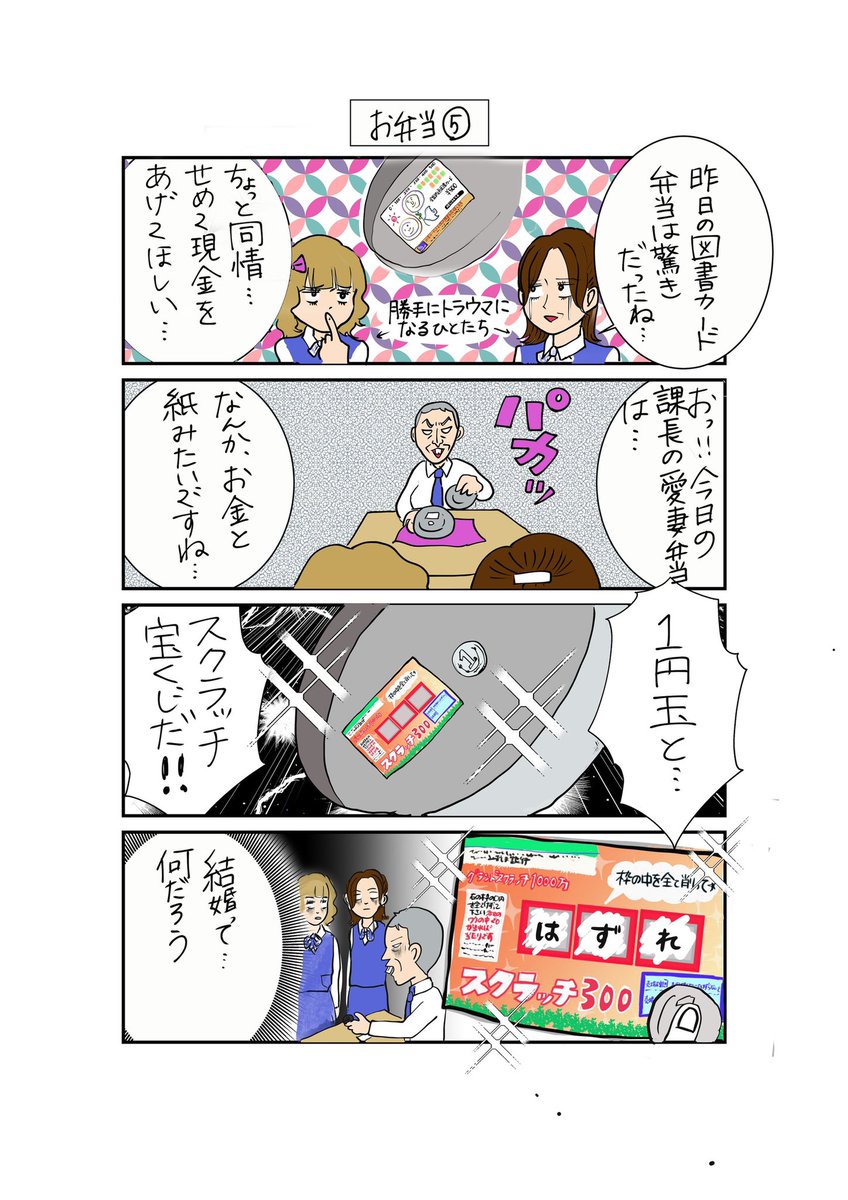 漫画😇
サラリーマンたちのお弁当事情
#漫画が読めるハッシュタグ 