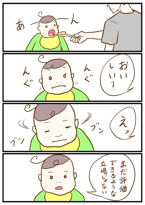 いえいえ期 