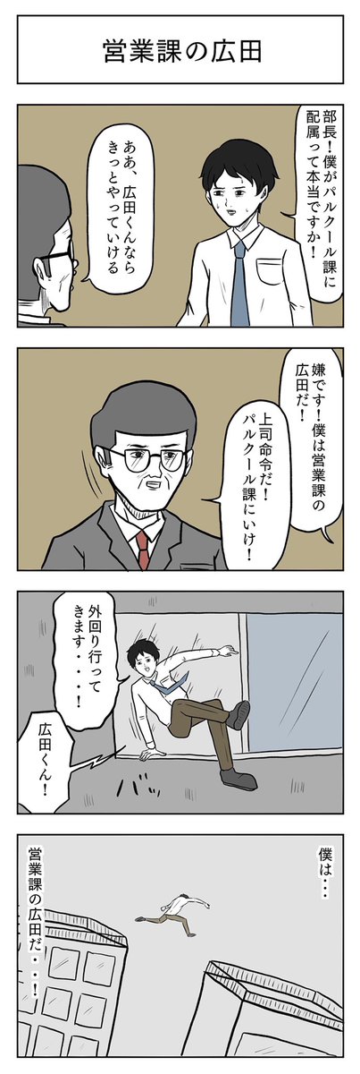 「営業課の広田」

#小山コータローのフリー4コマ 