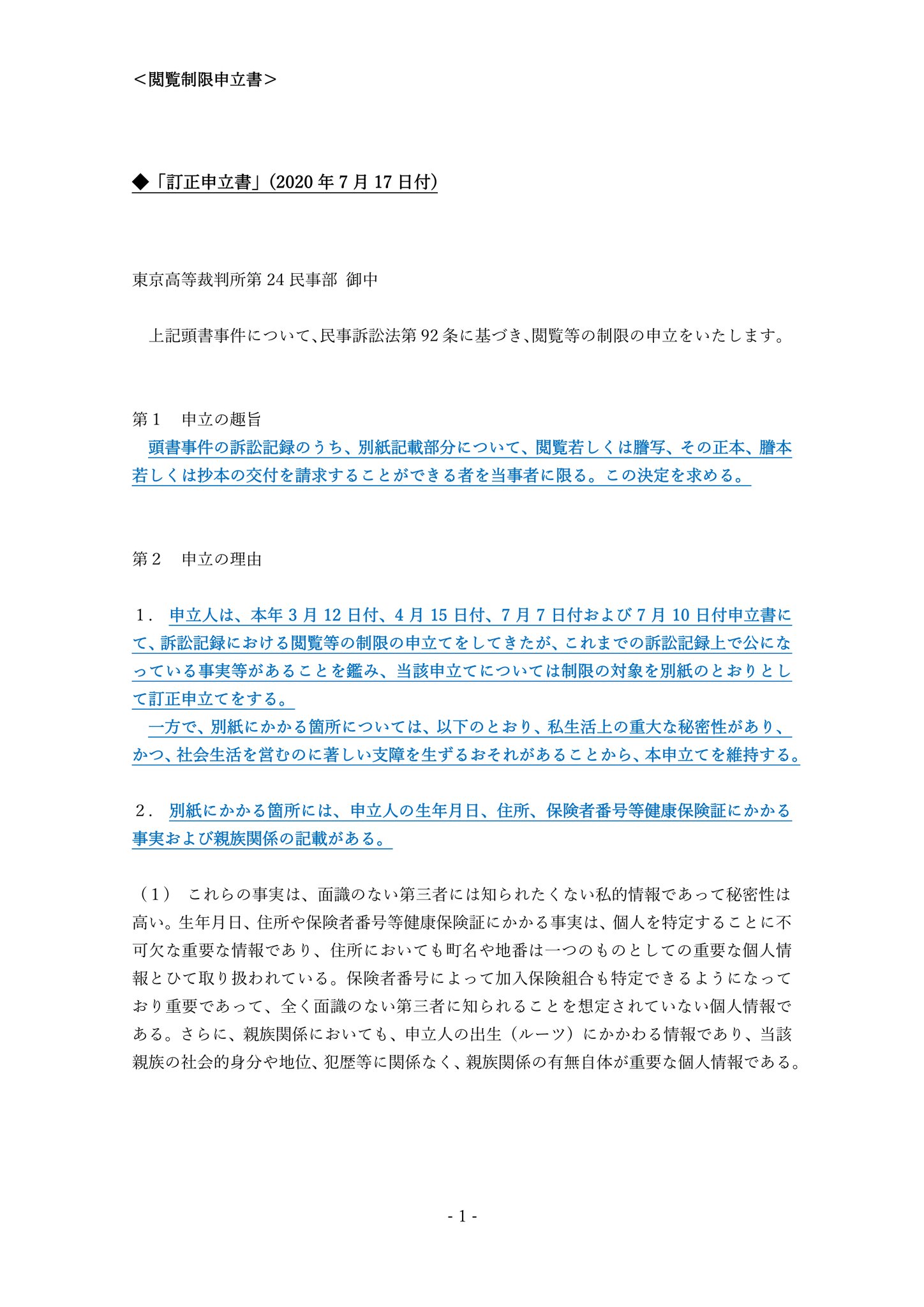 Evtrimcg On Twitter 閲覧情報 伊藤詩織さんの民事訴訟の記録 Opentheblackbox 申立ての通りに裁判記録の一部 個人情報にかかる箇所 に閲覧制限がかけられているのは 裁判記録の流出問題 ネット上でのバッシングや個人情報の詮索が苛烈を極めている