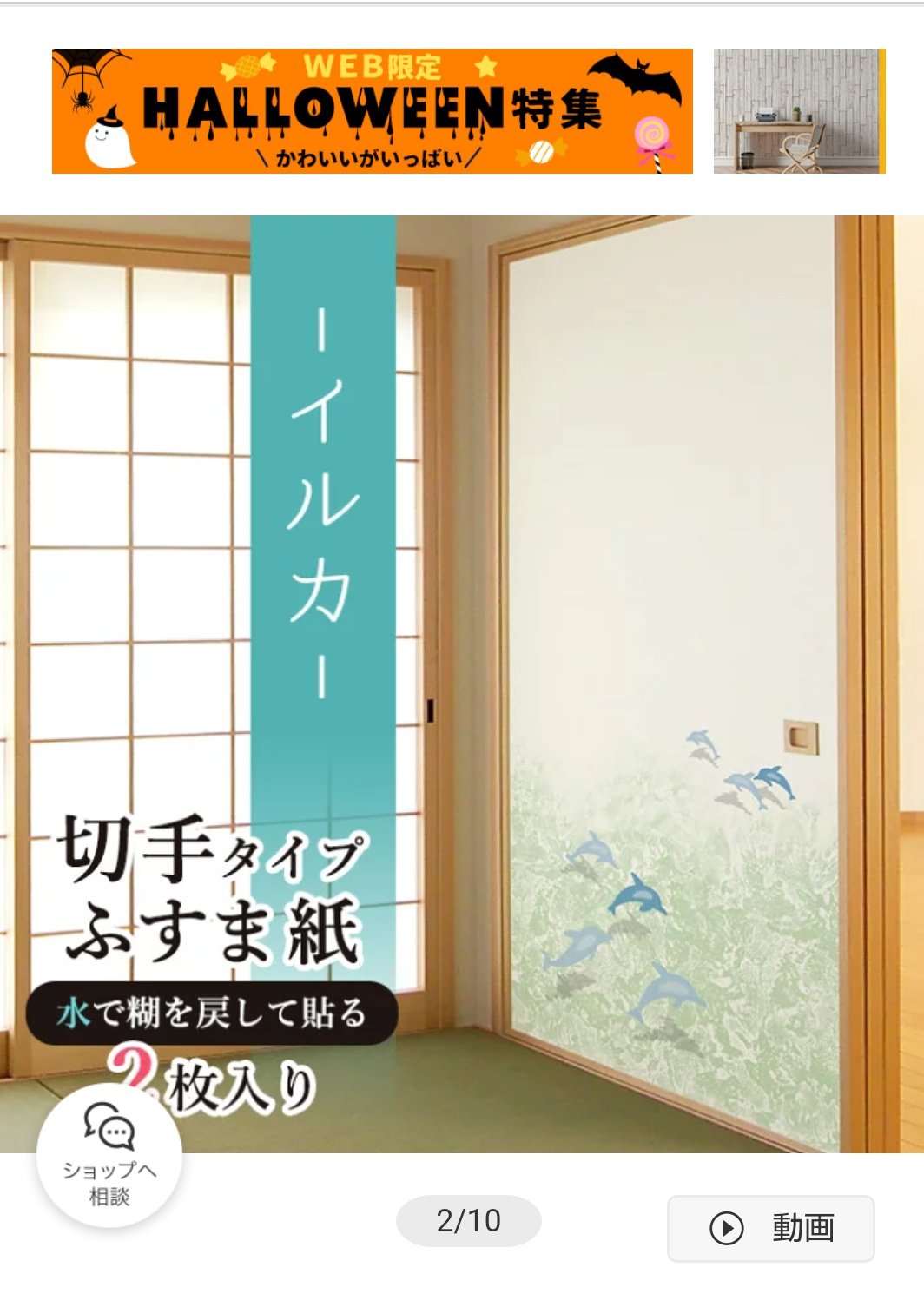 ぴぃ イルカの襖紙かわいいな