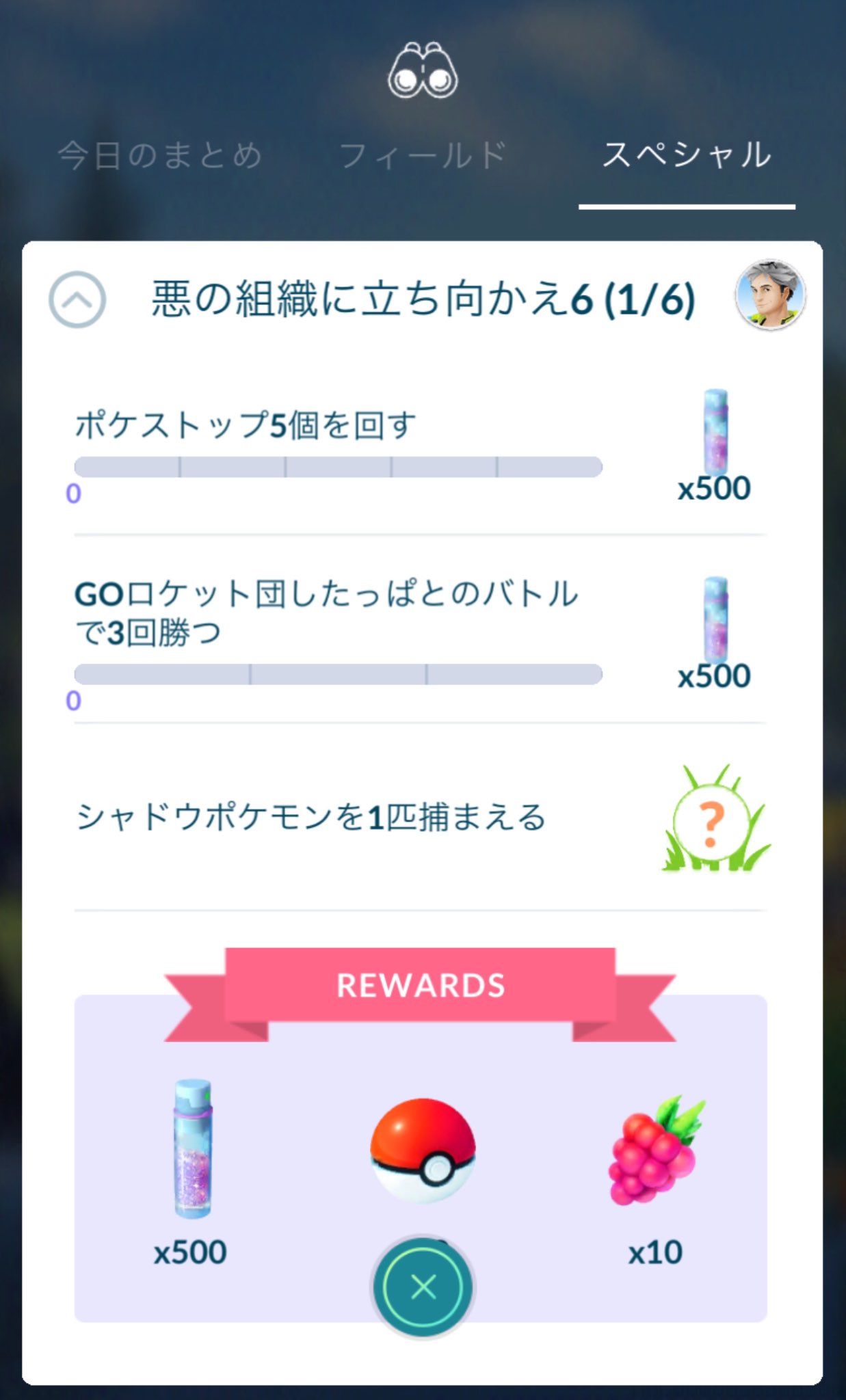 ポケモンgo攻略情報 ポケマピ No Twitter なぞめいたタマゴの登場に伴って Goロケット団のスペシャルリサーチ 悪の組織に立ち向かえ6 1 6 6 6 の配信が開始されています タスクの内容とリワードは こちらの記事を更新中です T Co Vzs0fq5ypf