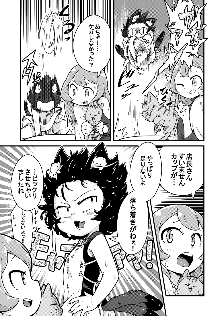 その⑦杯目
#ねこかふぇの 