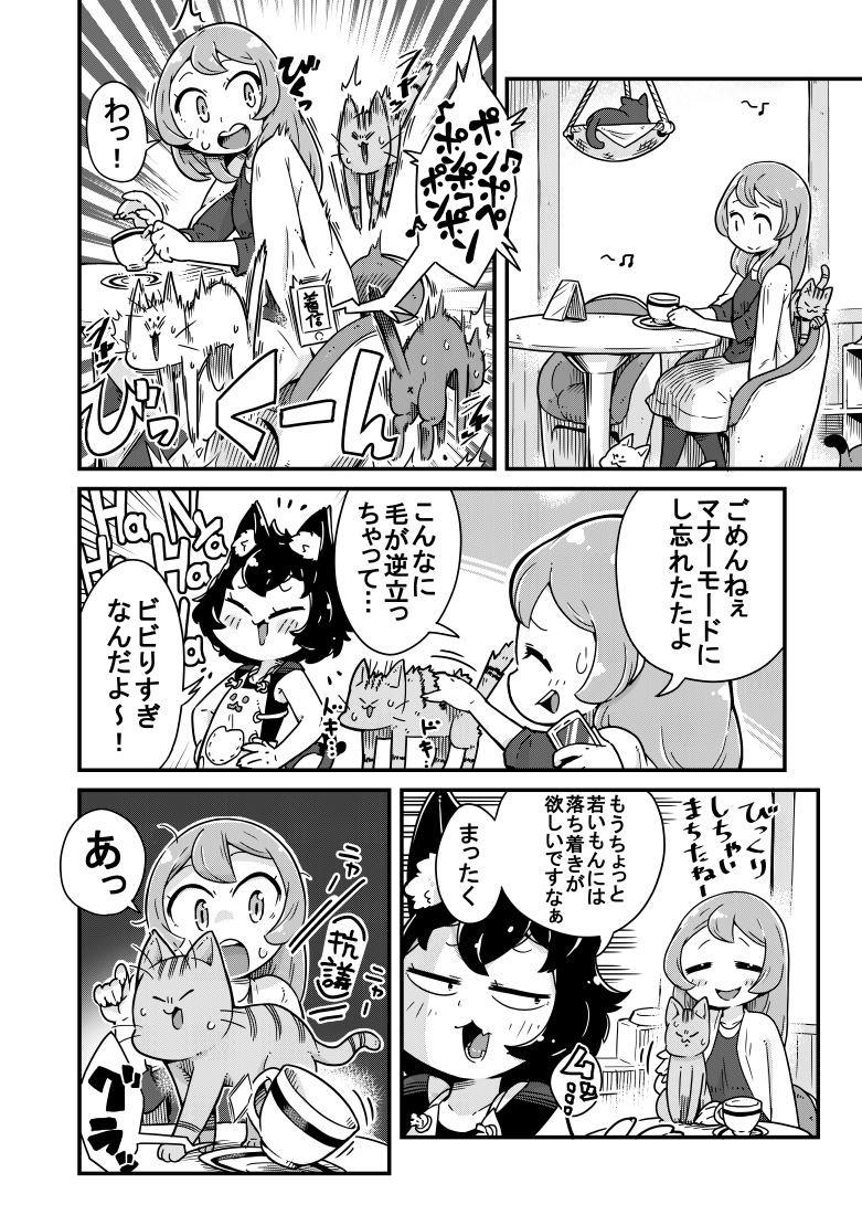 その⑦杯目
#ねこかふぇの 