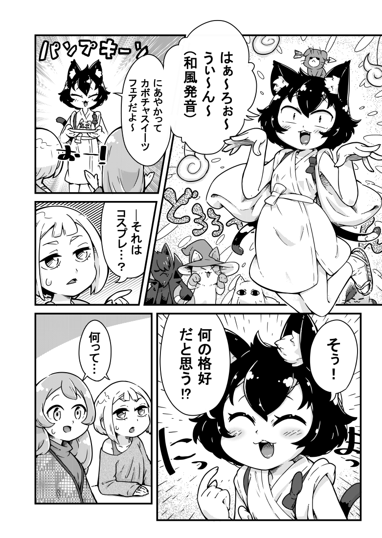 その⑩杯目のハロウィン回
#ねこかふぇの 