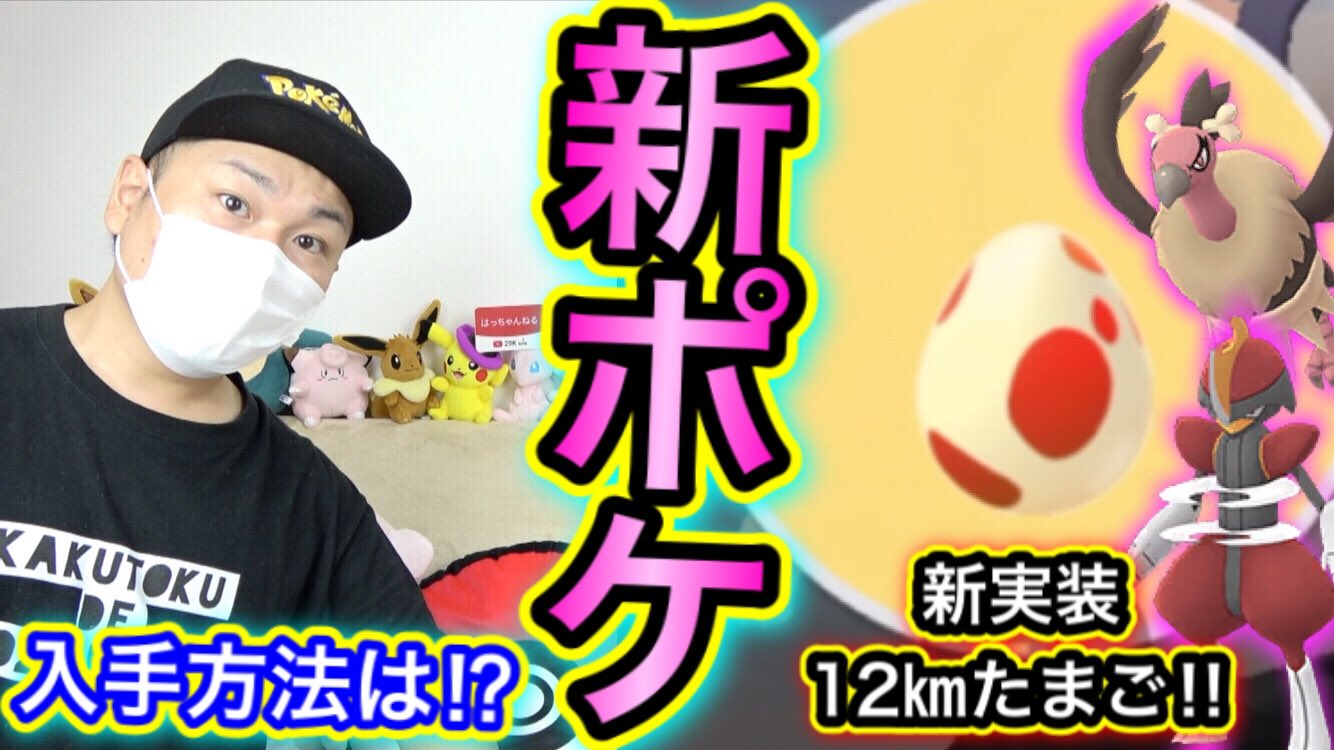 株 はつだ はっちゃんねる速報更新ッ 赤たまご 12キロで孵化なんですね 新ポケ 新スペシャルリサーチ これはワクワクしますね O T Co 6u0csu2ydw ポケモンgo 12キロたまご ロケット団 T Co Qc9bqg4so2 株 はつだ はっちゃんねる速報更新ッ 赤たまご 12キロで孵化なんですね 新ポケ 新スペシャルリサーチ これはワクワクしますね O T Co 6u0csu2ydw ポケモンgo 12キロたまご ロケット団 T Co Qc9bqg4so2