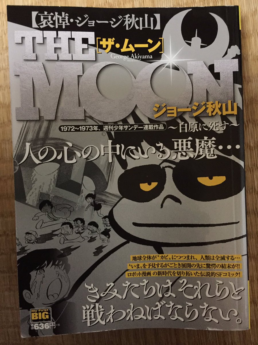 センター長 ザ ムーン 3 哀悼 ジョージ秋山 白原に死す My First Big 届いた ネット通販どこも売り切れてるみたいな センター長 ザ ムーン 3 哀悼 ジョージ秋山 白原に死す My First Big 届いた ネット通販どこも売り切れてるみたいな