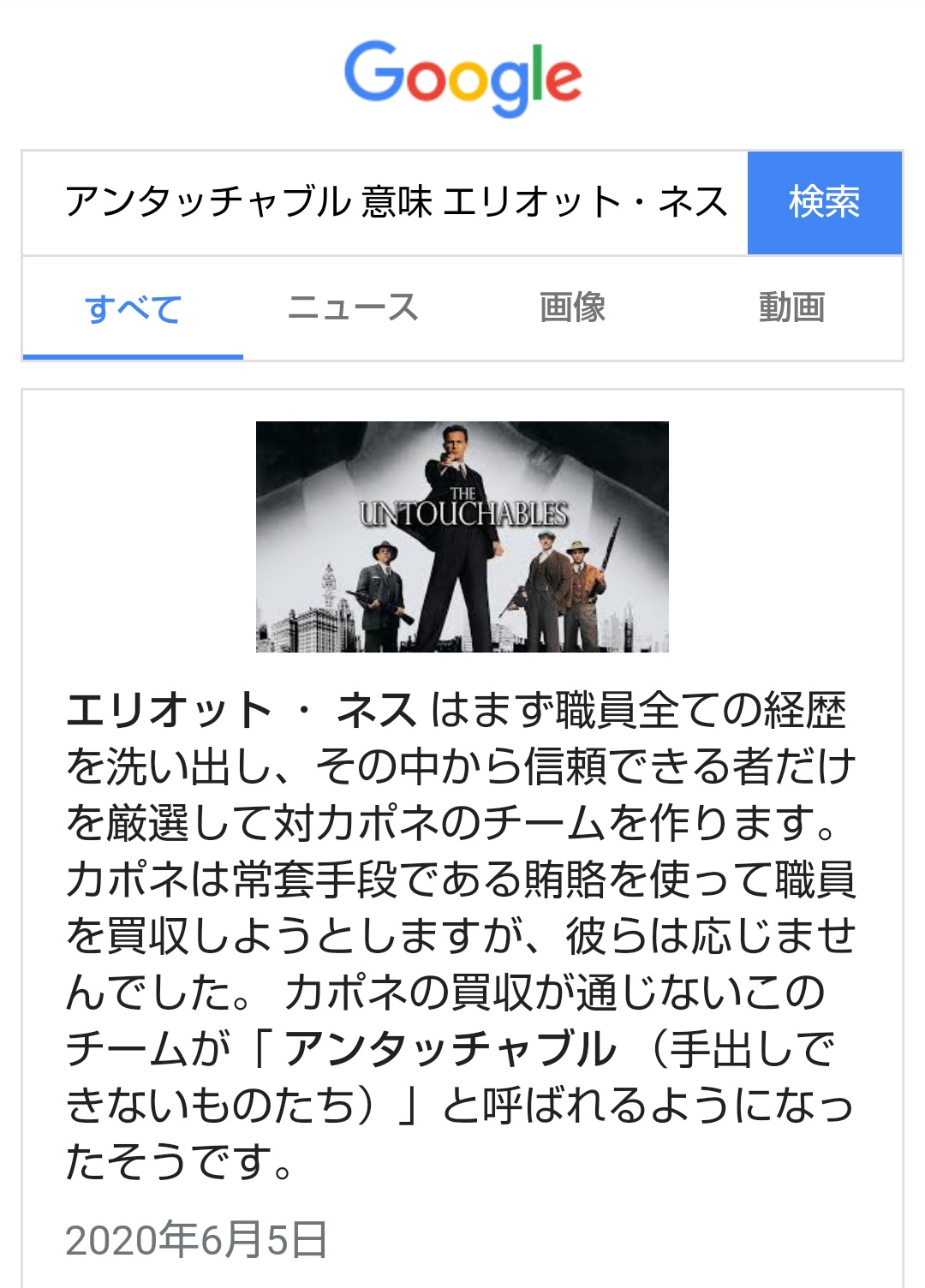 アンタッチャブル 意味 アンタッチャブル 意味